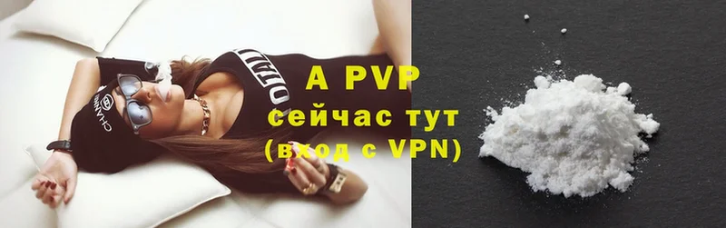 APVP кристаллы  Балабаново 